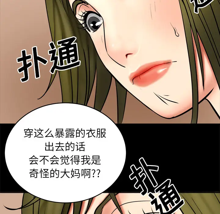 《妻子的情人》漫画 第3话