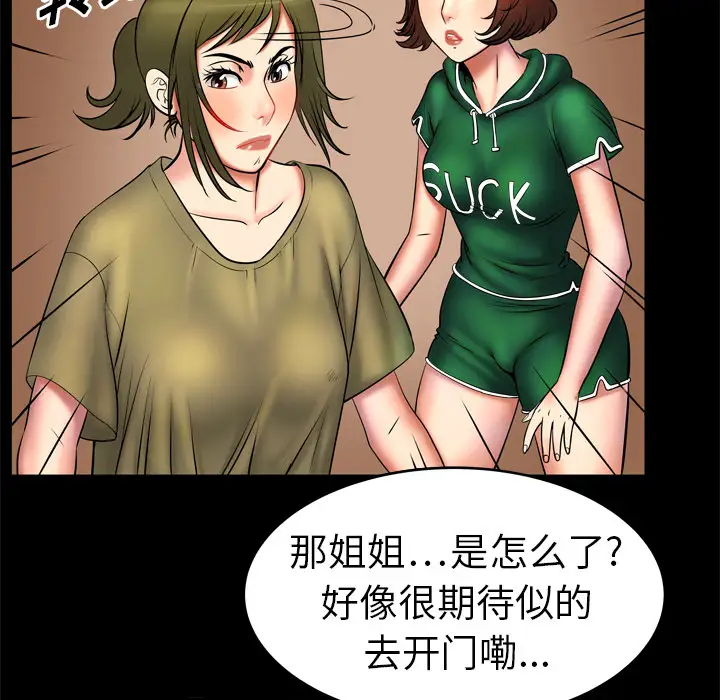 《妻子的情人》漫画 第3话