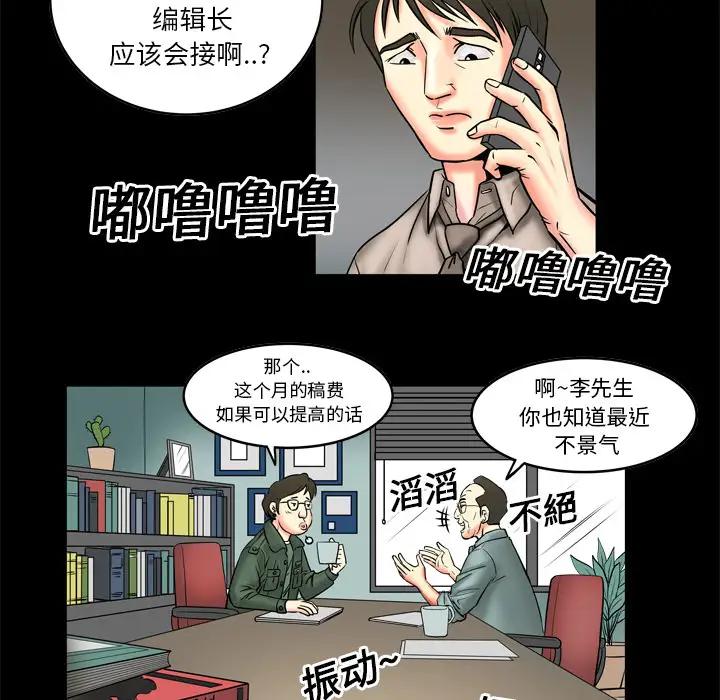 《妻子的情人》漫画 第3话