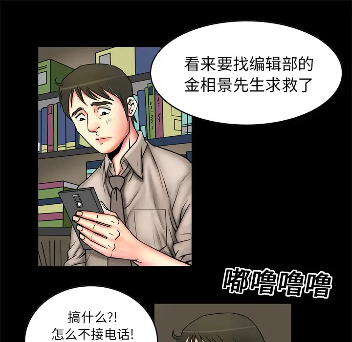 《妻子的情人》漫画 第3话
