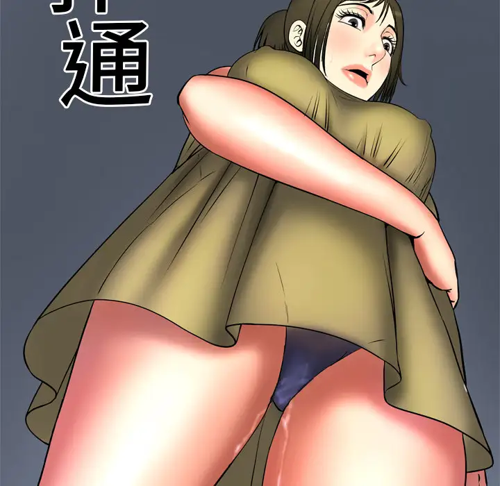 《妻子的情人》漫画 第3话