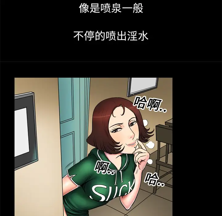 《妻子的情人》漫画 第3话