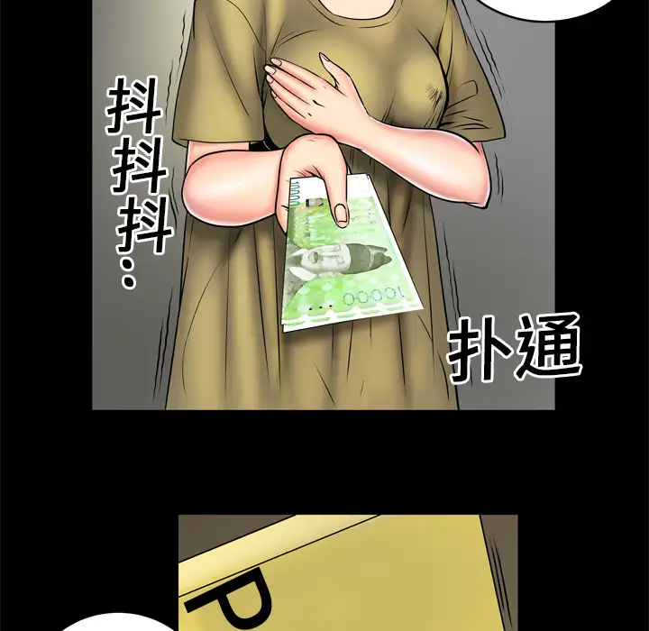 《妻子的情人》漫画 第3话