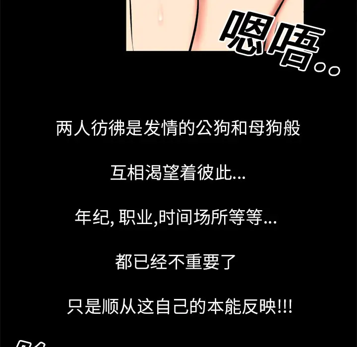 《妻子的情人》漫画 第3话