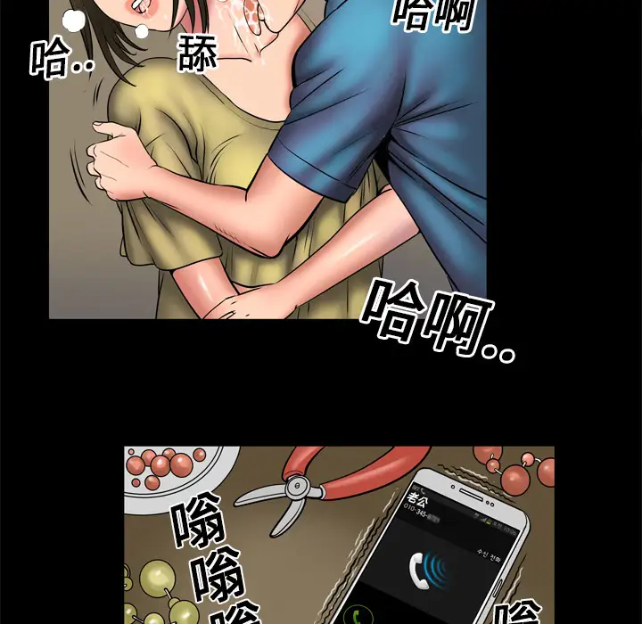 《妻子的情人》漫画 第3话