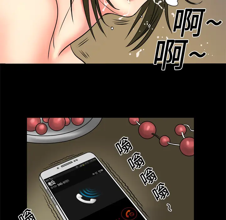 《妻子的情人》漫画 第3话