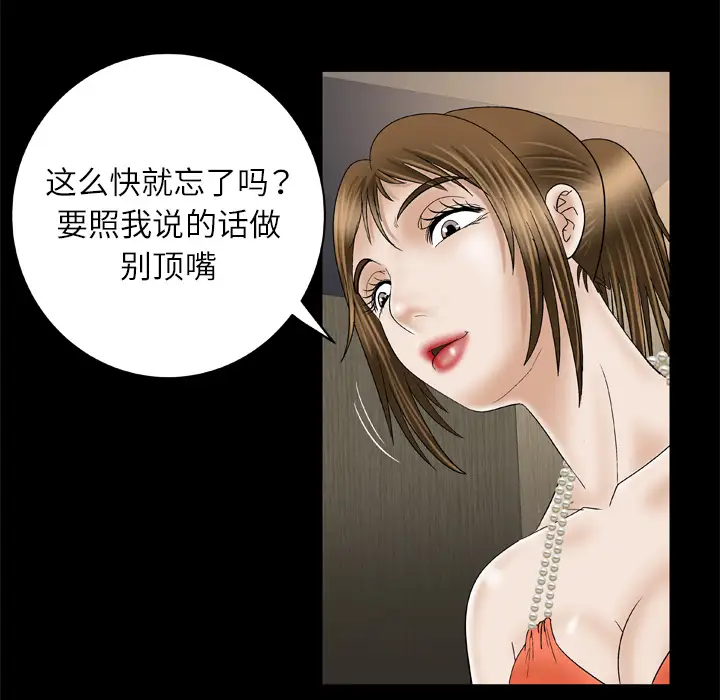 《妻子的情人》漫画 第30话