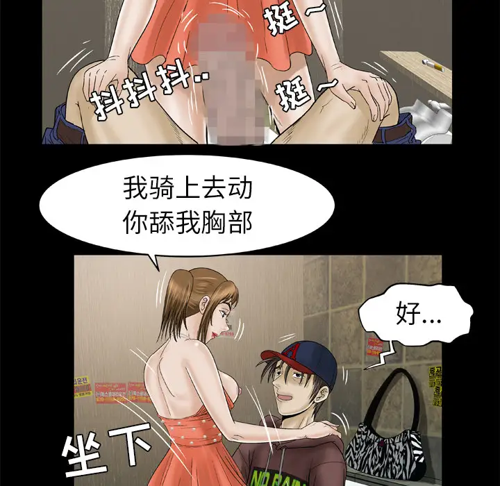 《妻子的情人》漫画 第30话