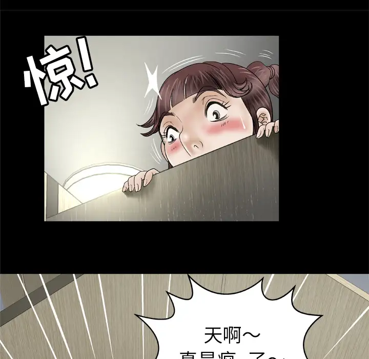 《妻子的情人》漫画 第30话