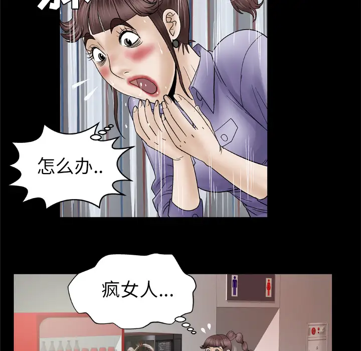 《妻子的情人》漫画 第30话