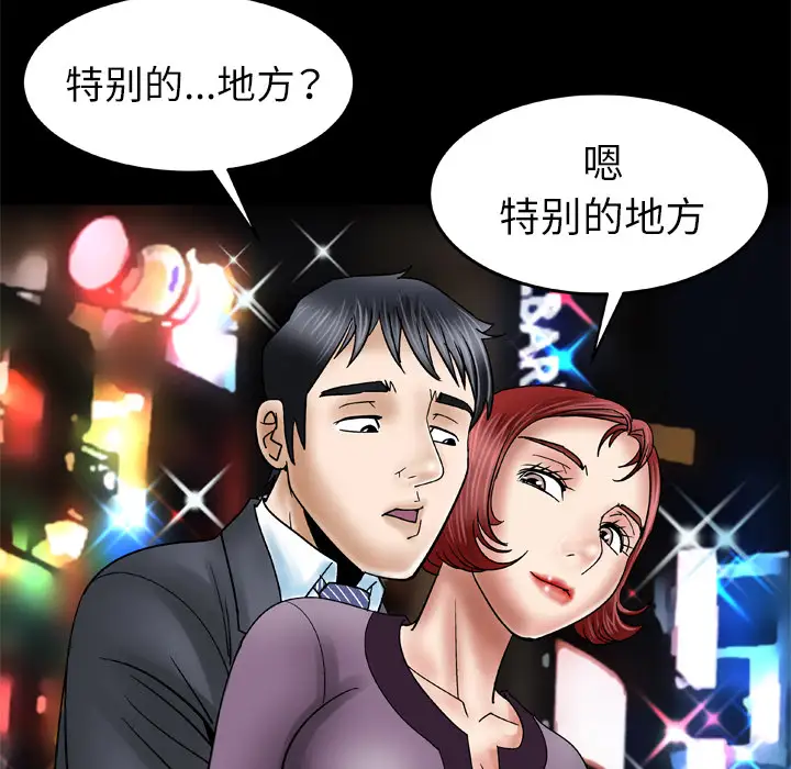 《妻子的情人》漫画 第30话