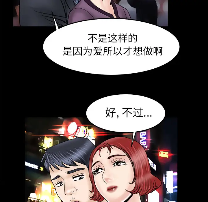 《妻子的情人》漫画 第30话