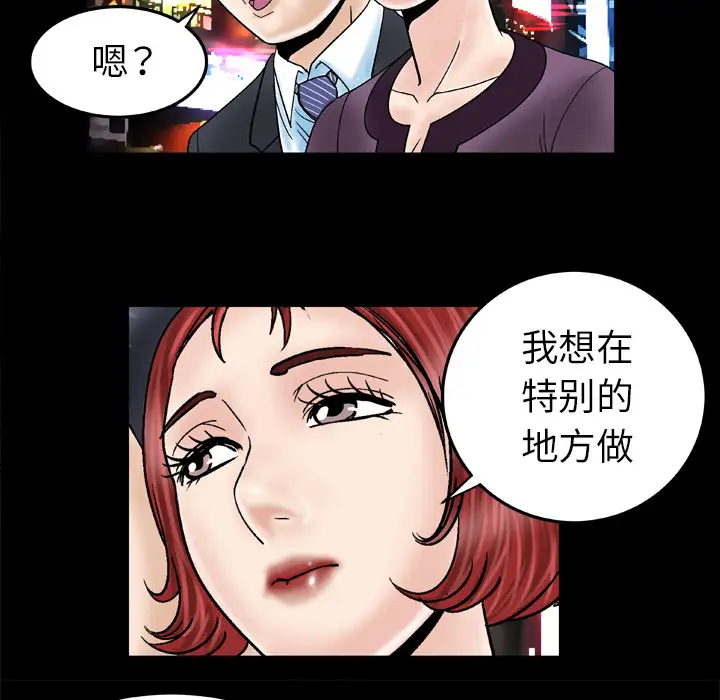 《妻子的情人》漫画 第30话