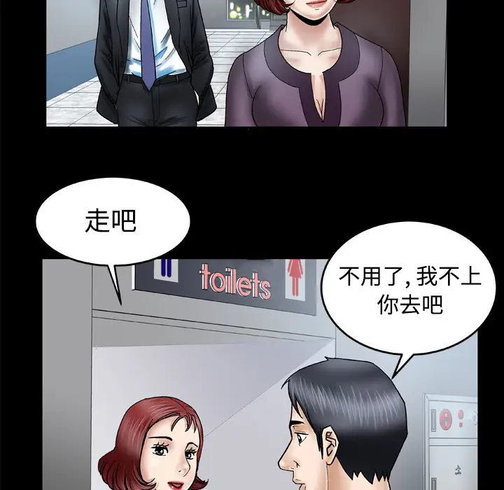 《妻子的情人》漫画 第31话