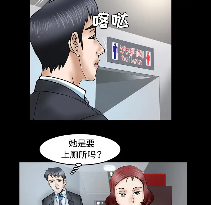 《妻子的情人》漫画 第31话
