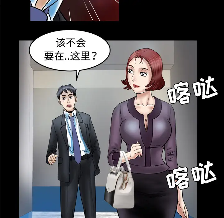 《妻子的情人》漫画 第31话