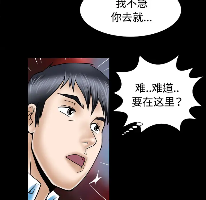 《妻子的情人》漫画 第31话