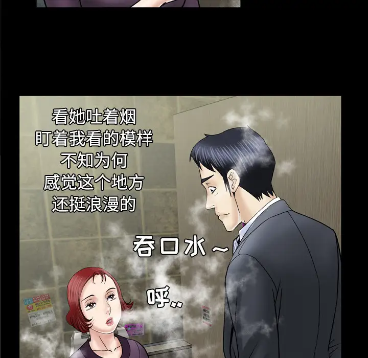 《妻子的情人》漫画 第31话