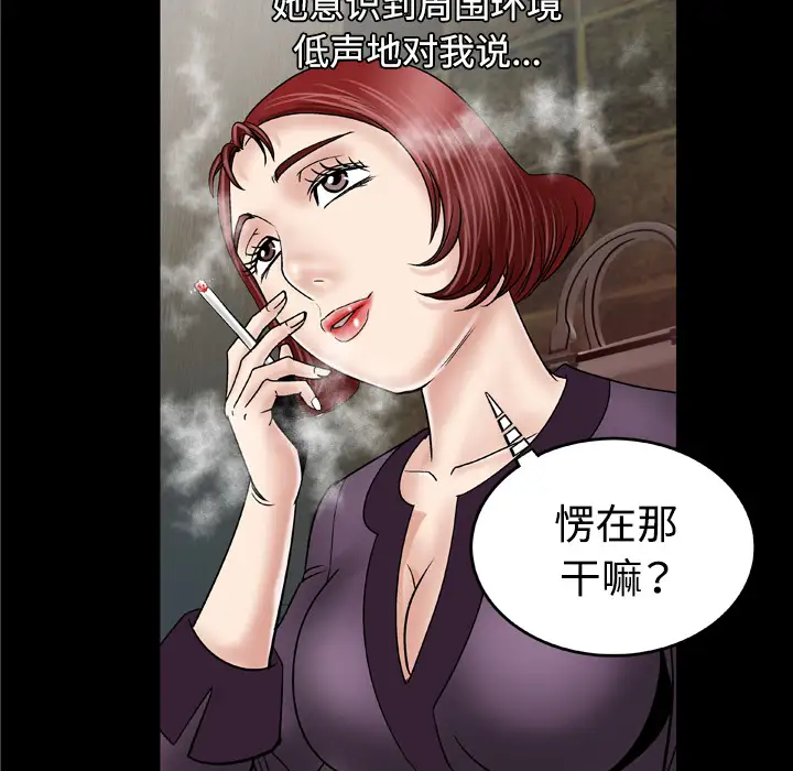 《妻子的情人》漫画 第31话