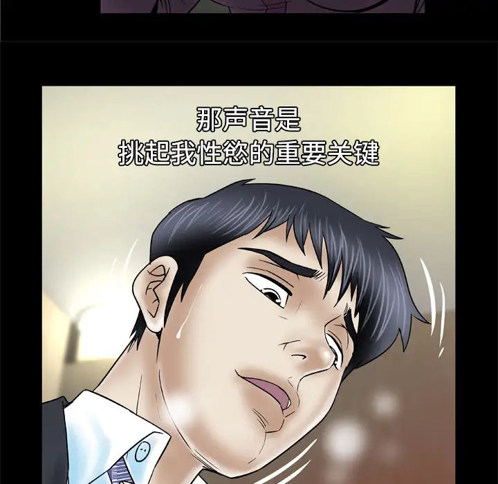《妻子的情人》漫画 第31话