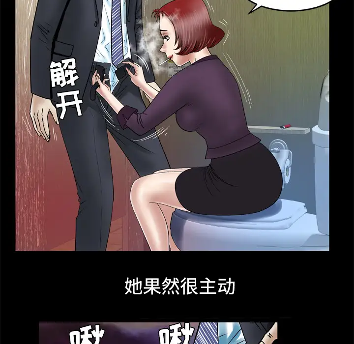 《妻子的情人》漫画 第31话