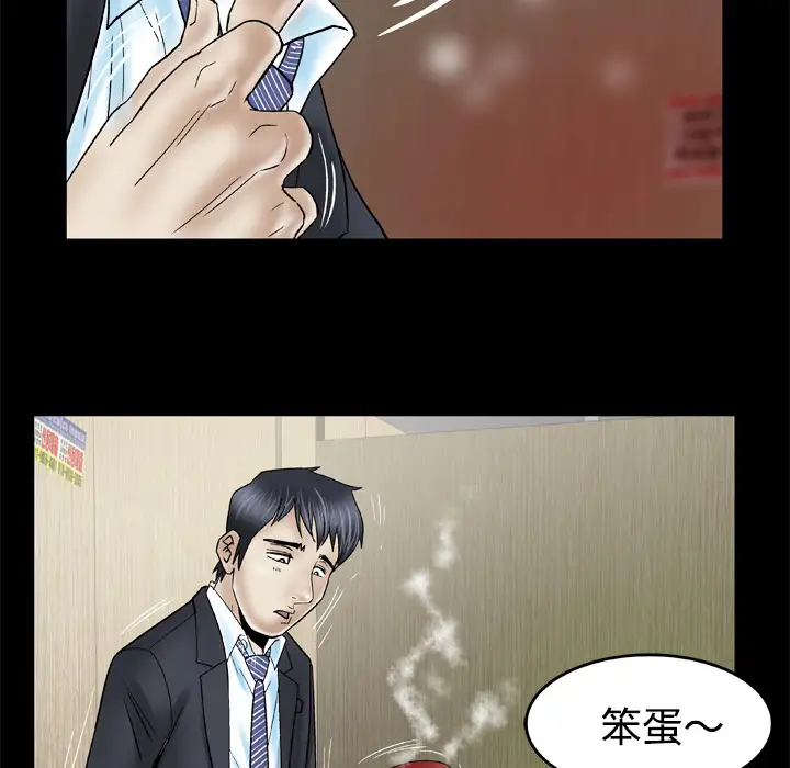 《妻子的情人》漫画 第31话