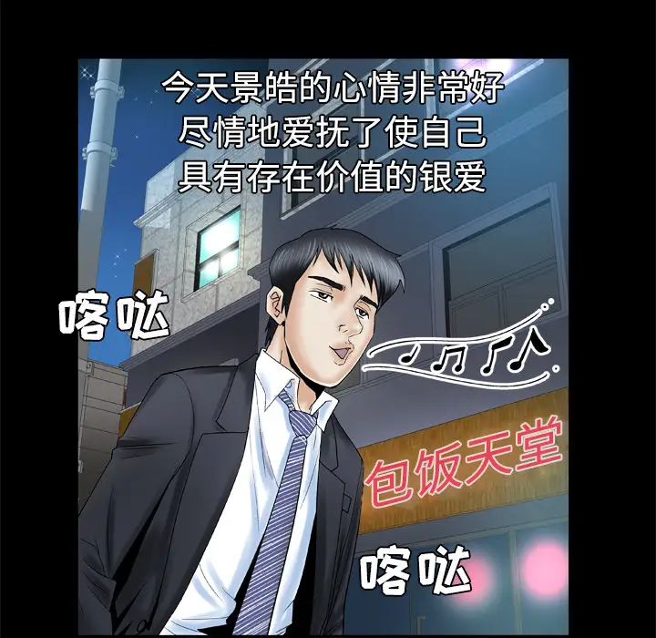 《妻子的情人》漫画 第31话