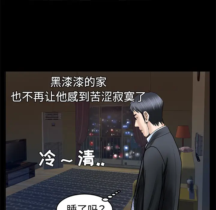 《妻子的情人》漫画 第31话