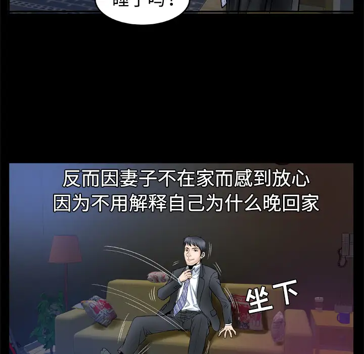《妻子的情人》漫画 第31话