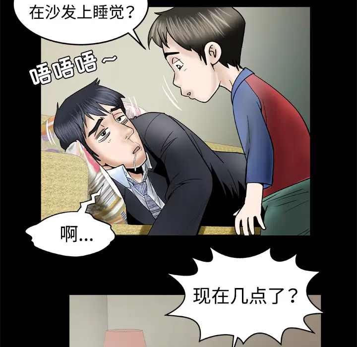 《妻子的情人》漫画 第31话