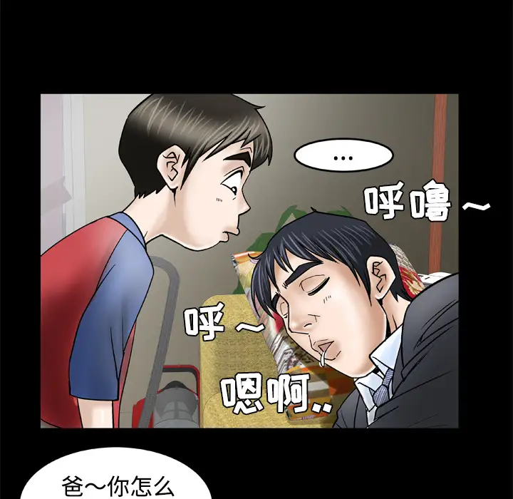 《妻子的情人》漫画 第31话