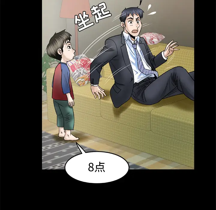 《妻子的情人》漫画 第31话