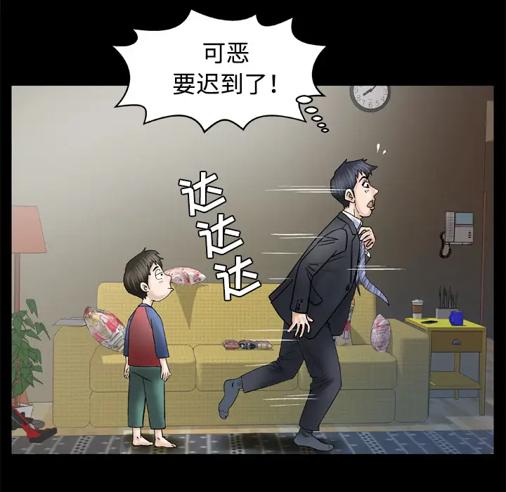 《妻子的情人》漫画 第31话