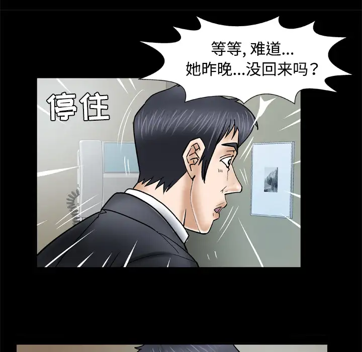《妻子的情人》漫画 第31话