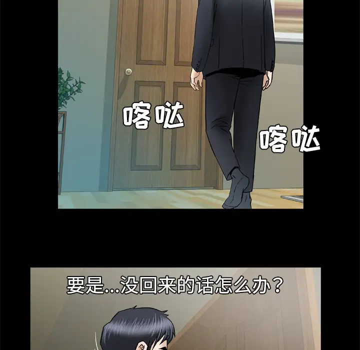 《妻子的情人》漫画 第31话
