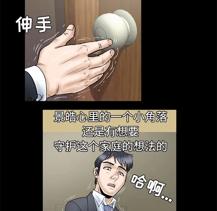 《妻子的情人》漫画 第31话