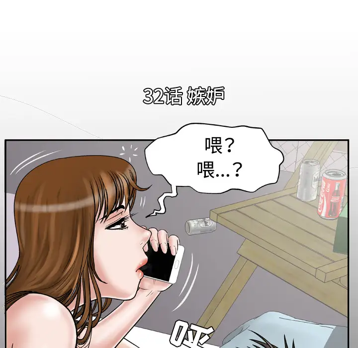 《妻子的情人》漫画 第32话