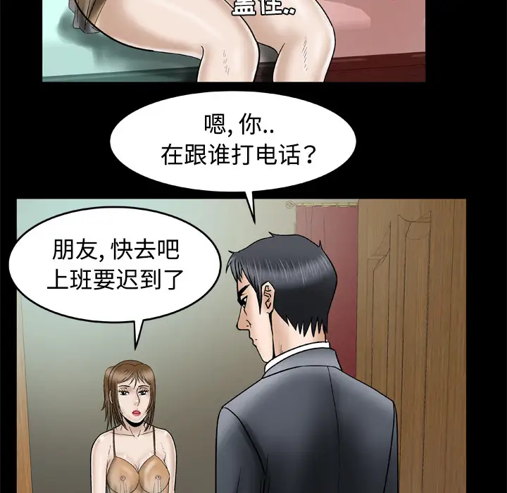 《妻子的情人》漫画 第32话