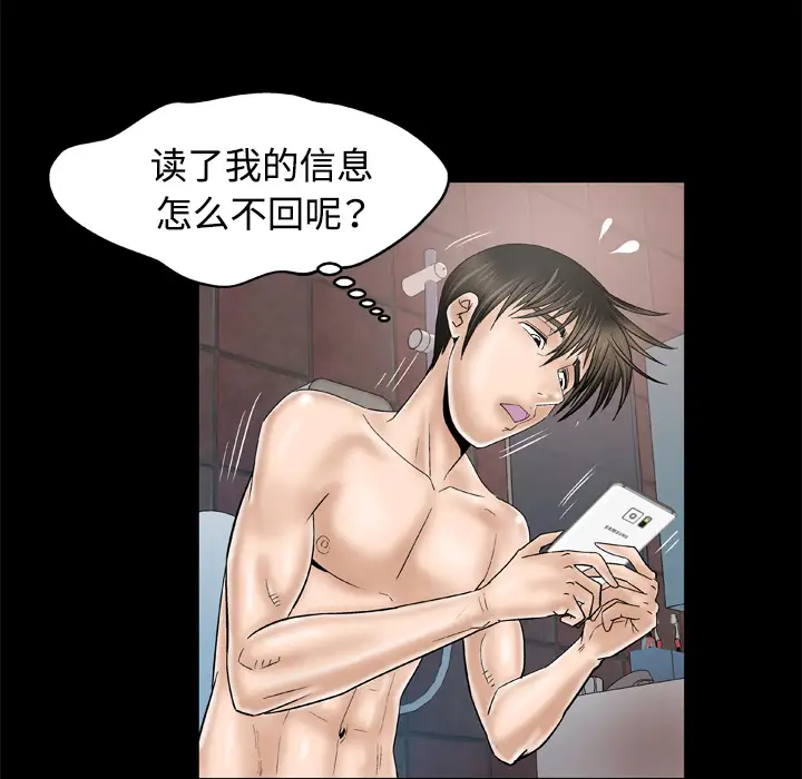《妻子的情人》漫画 第32话
