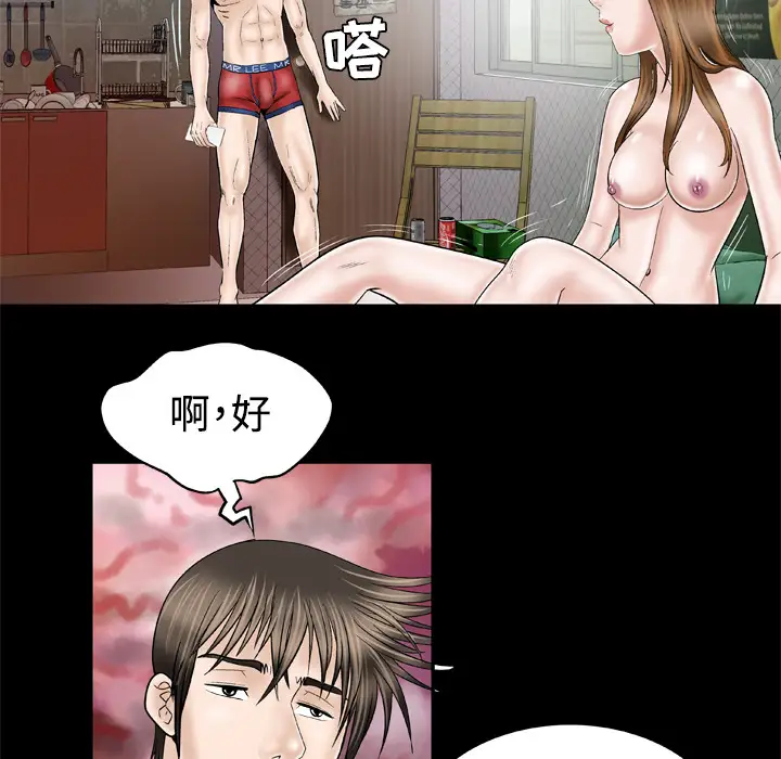 《妻子的情人》漫画 第32话