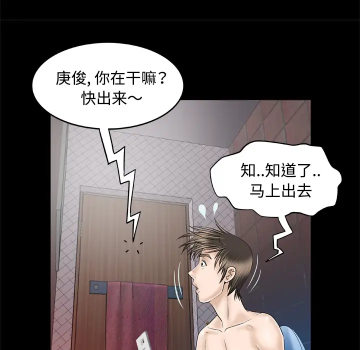 《妻子的情人》漫画 第32话
