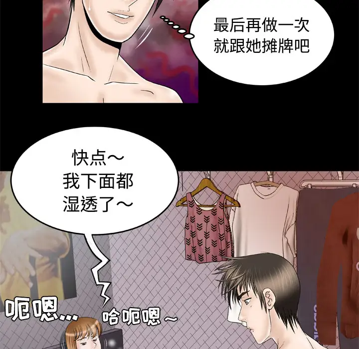 《妻子的情人》漫画 第32话