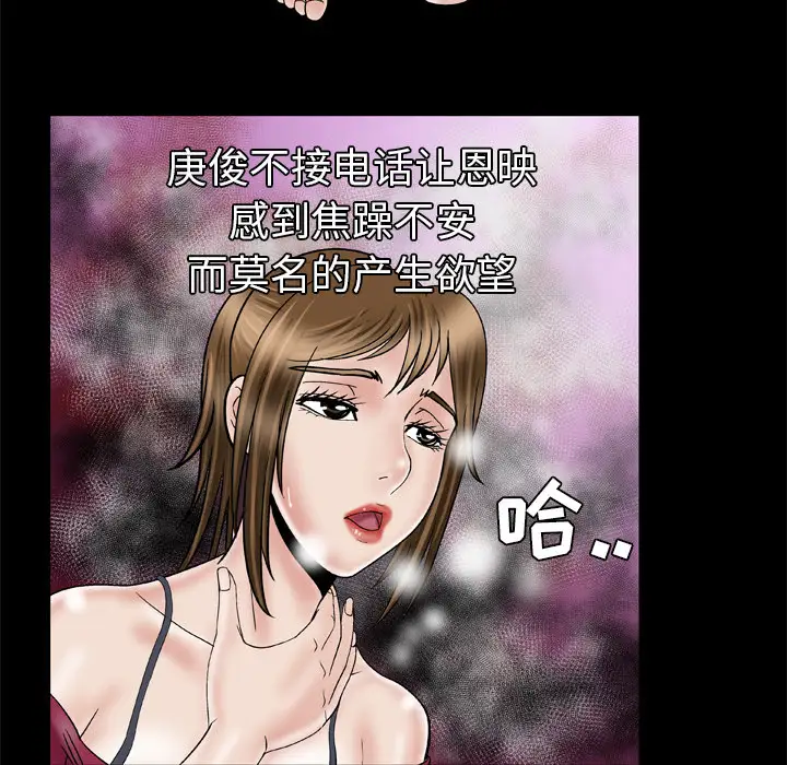 《妻子的情人》漫画 第33话