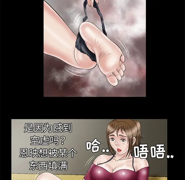 《妻子的情人》漫画 第33话