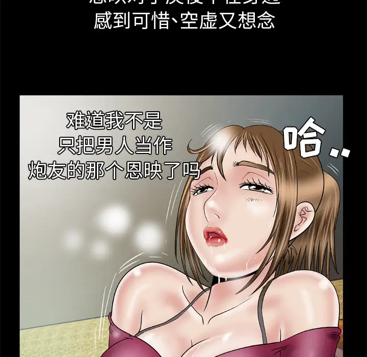 《妻子的情人》漫画 第33话