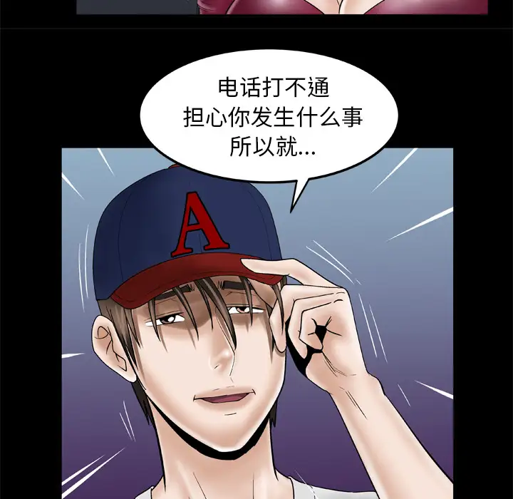 《妻子的情人》漫画 第33话