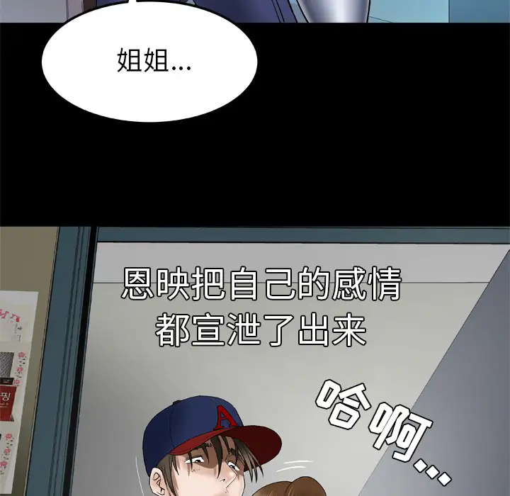 《妻子的情人》漫画 第33话
