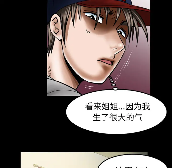 《妻子的情人》漫画 第33话