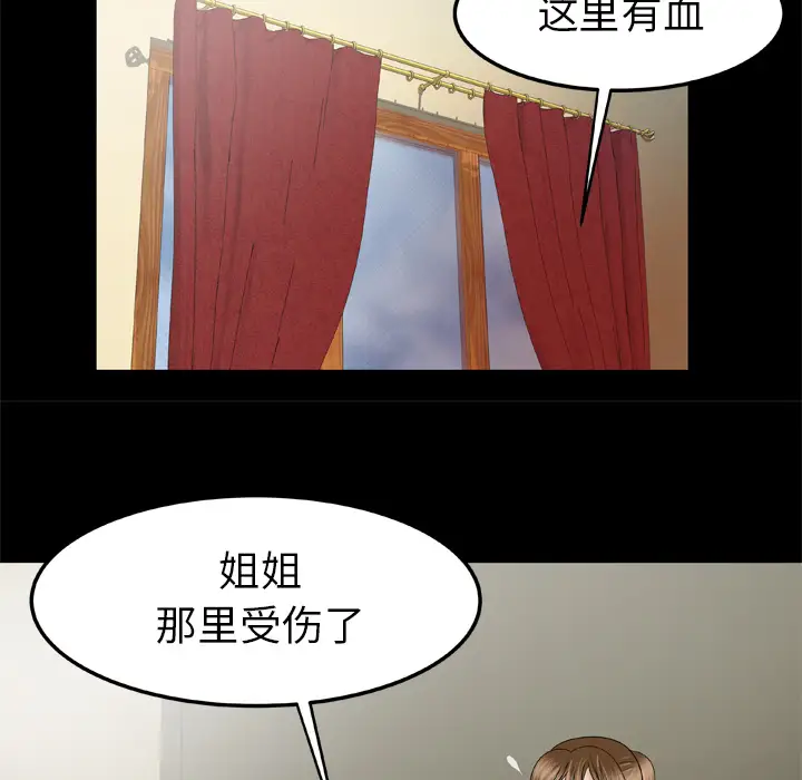 《妻子的情人》漫画 第33话