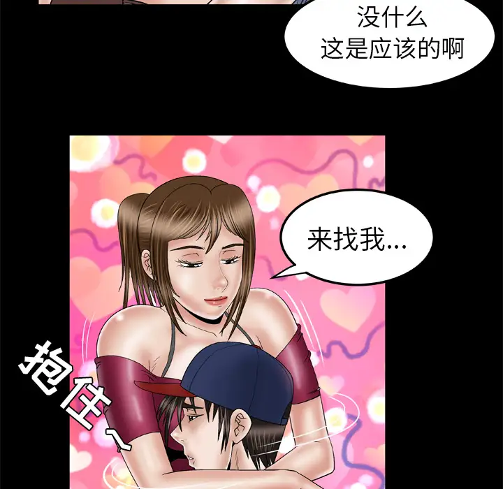 《妻子的情人》漫画 第33话